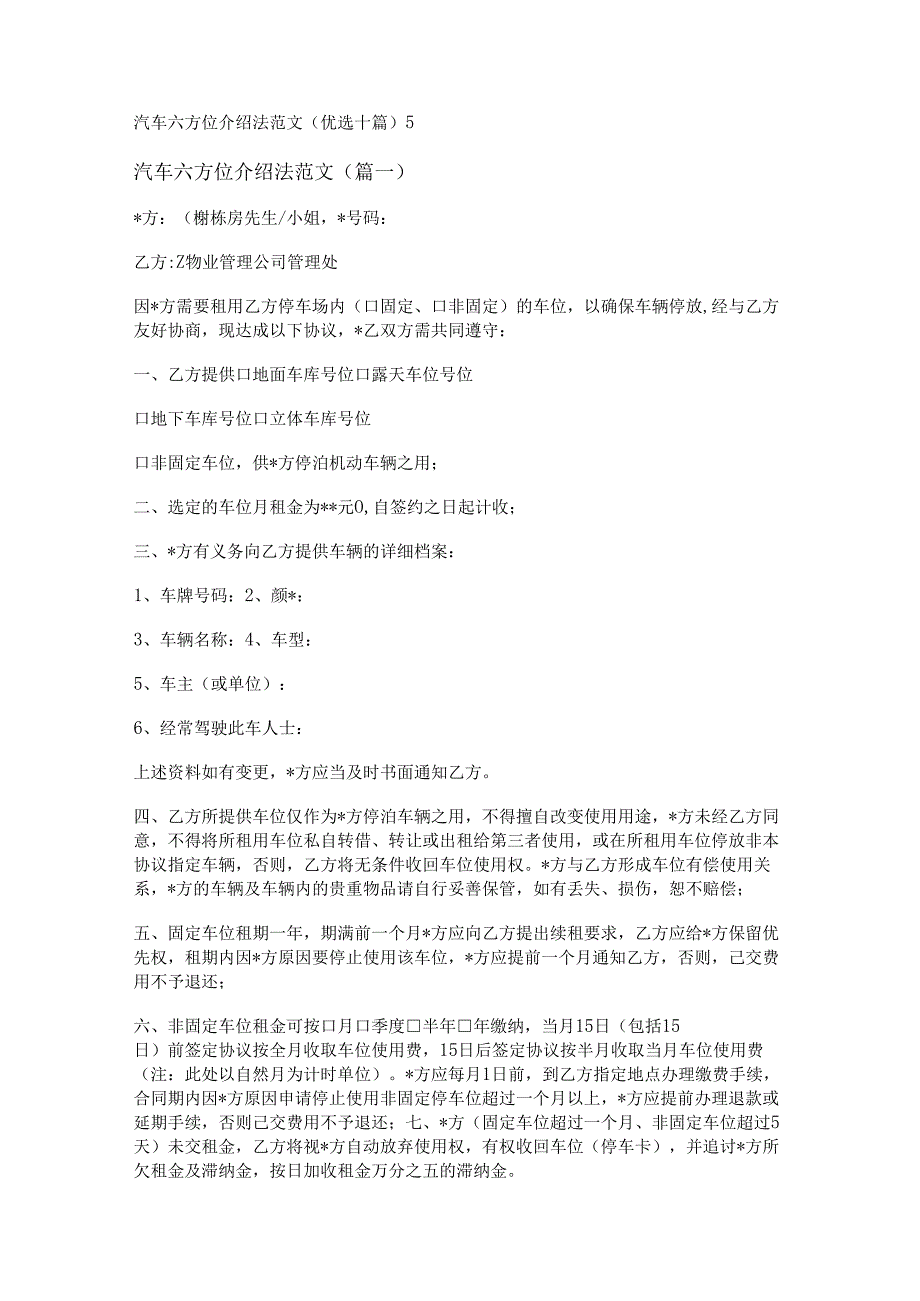 新汽车六方位介绍法范文(优选十篇).docx_第1页