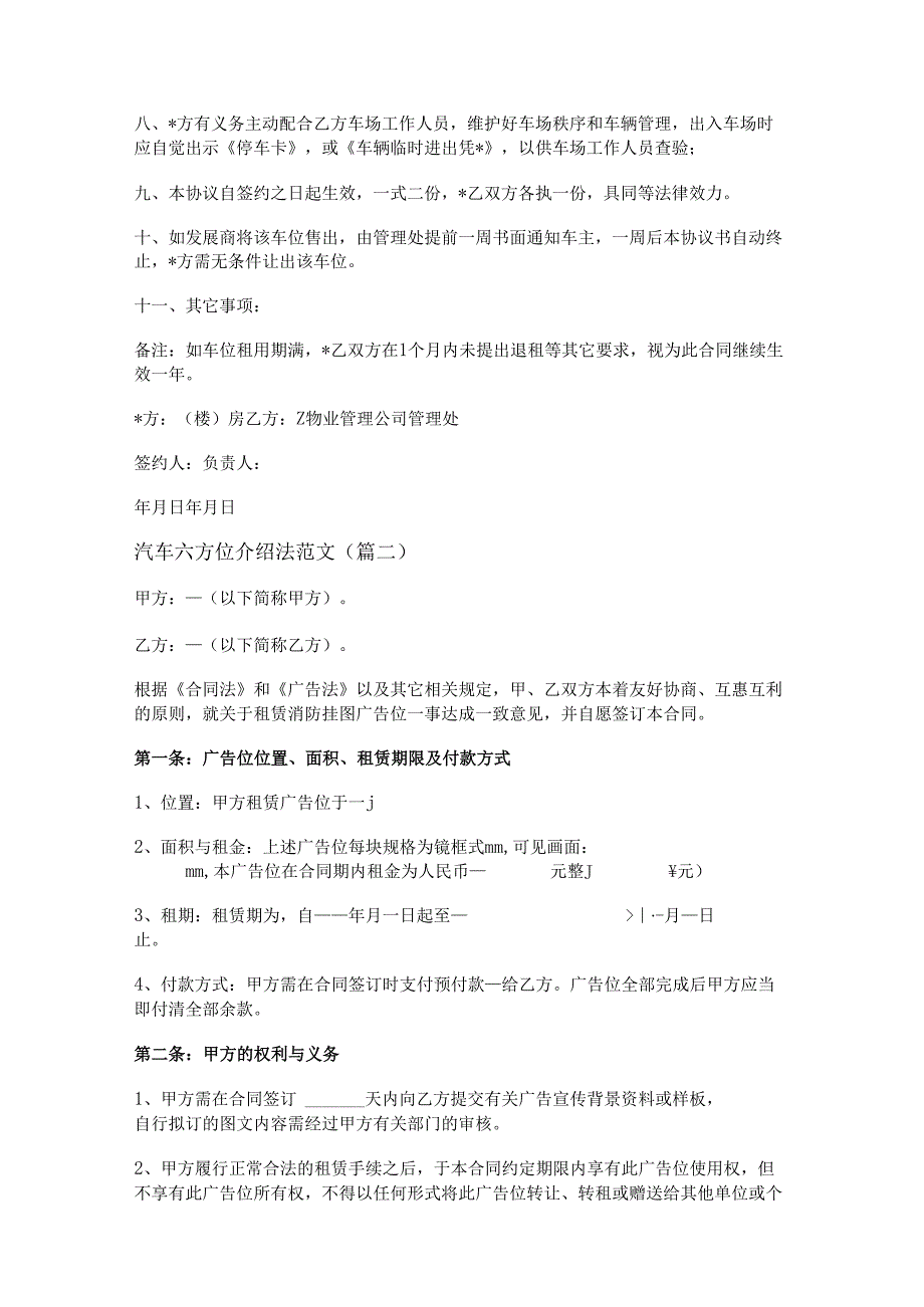 新汽车六方位介绍法范文(优选十篇).docx_第2页