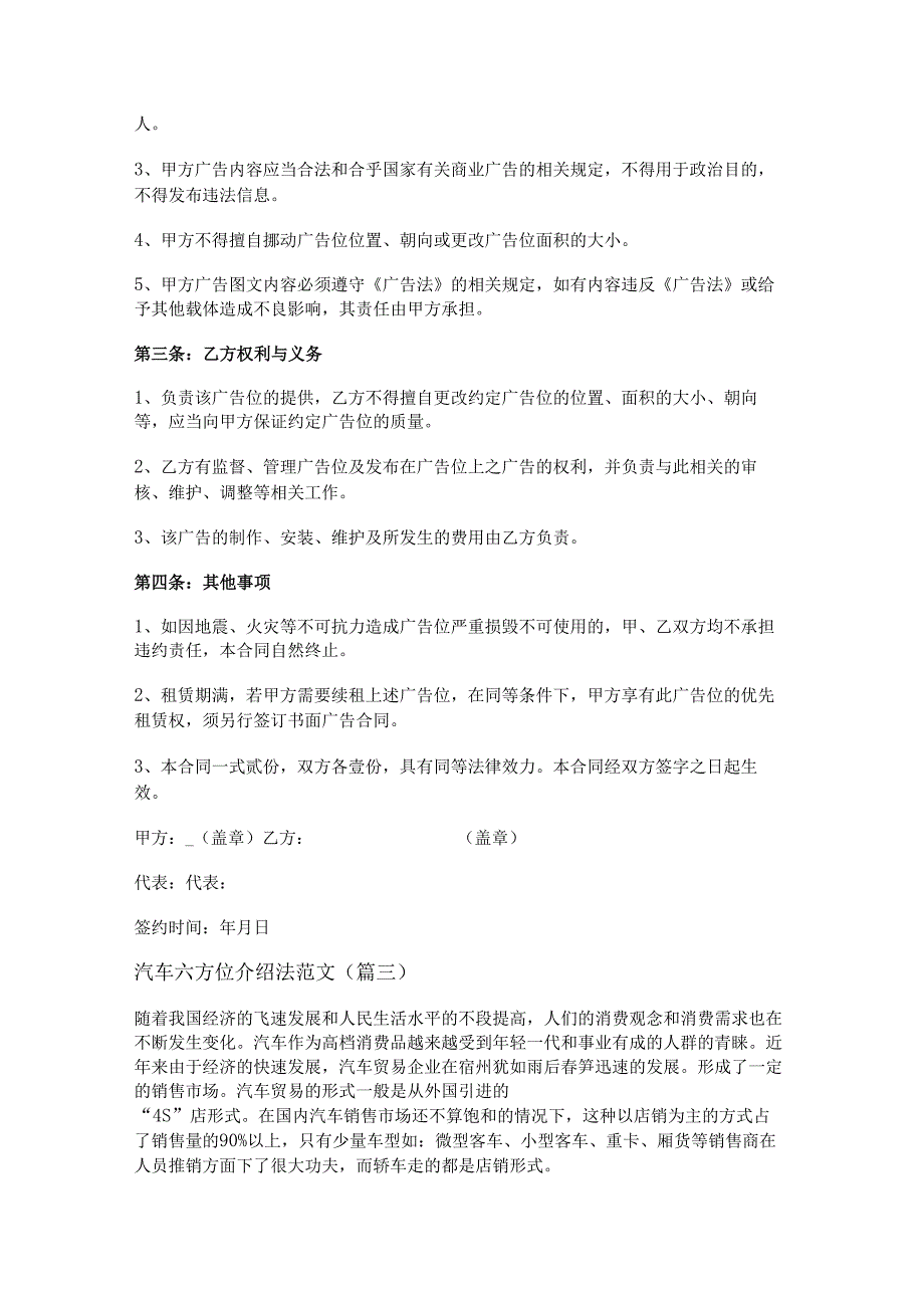 新汽车六方位介绍法范文(优选十篇).docx_第3页