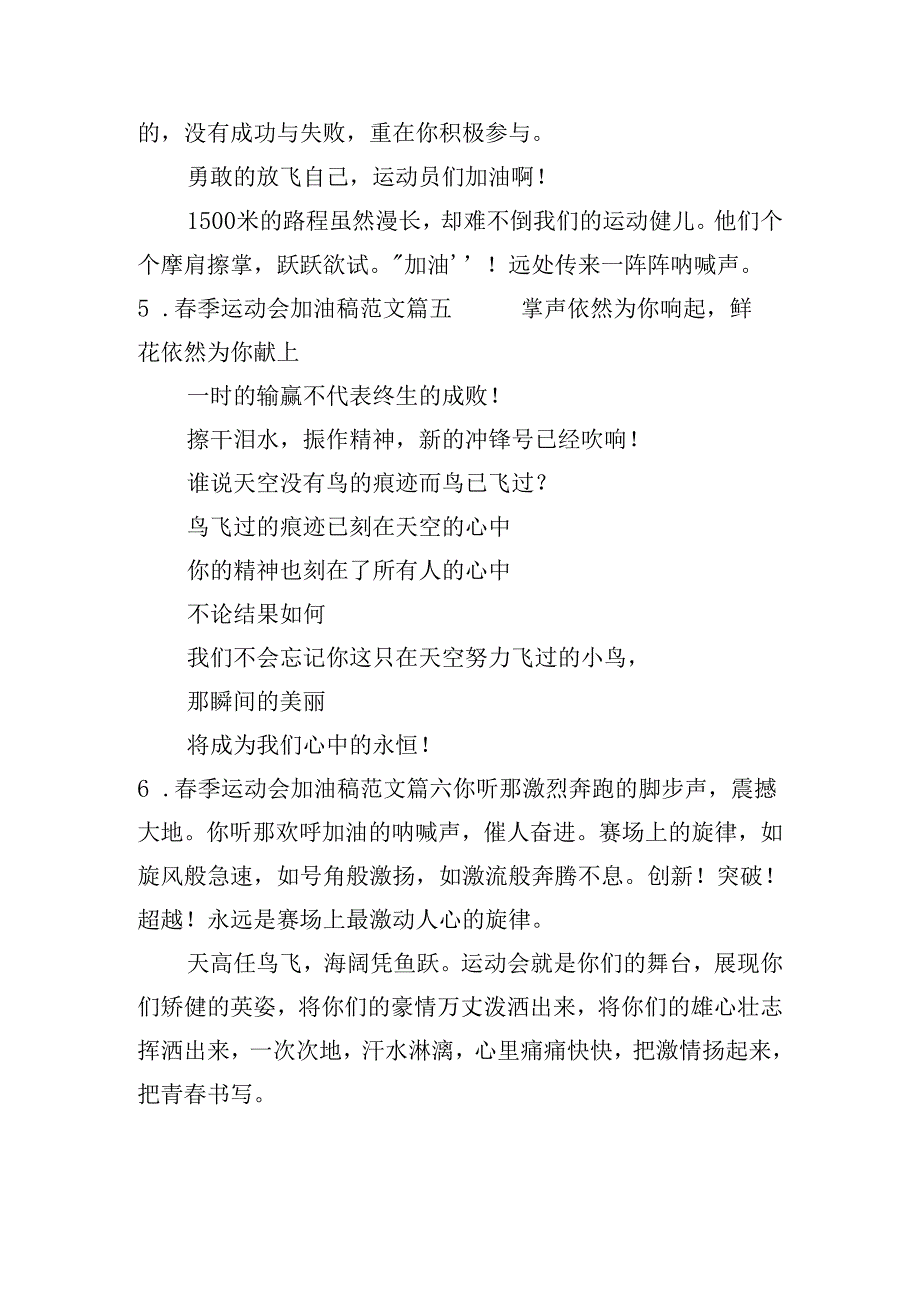 季运动会加油稿范文（精选20篇）.docx_第2页