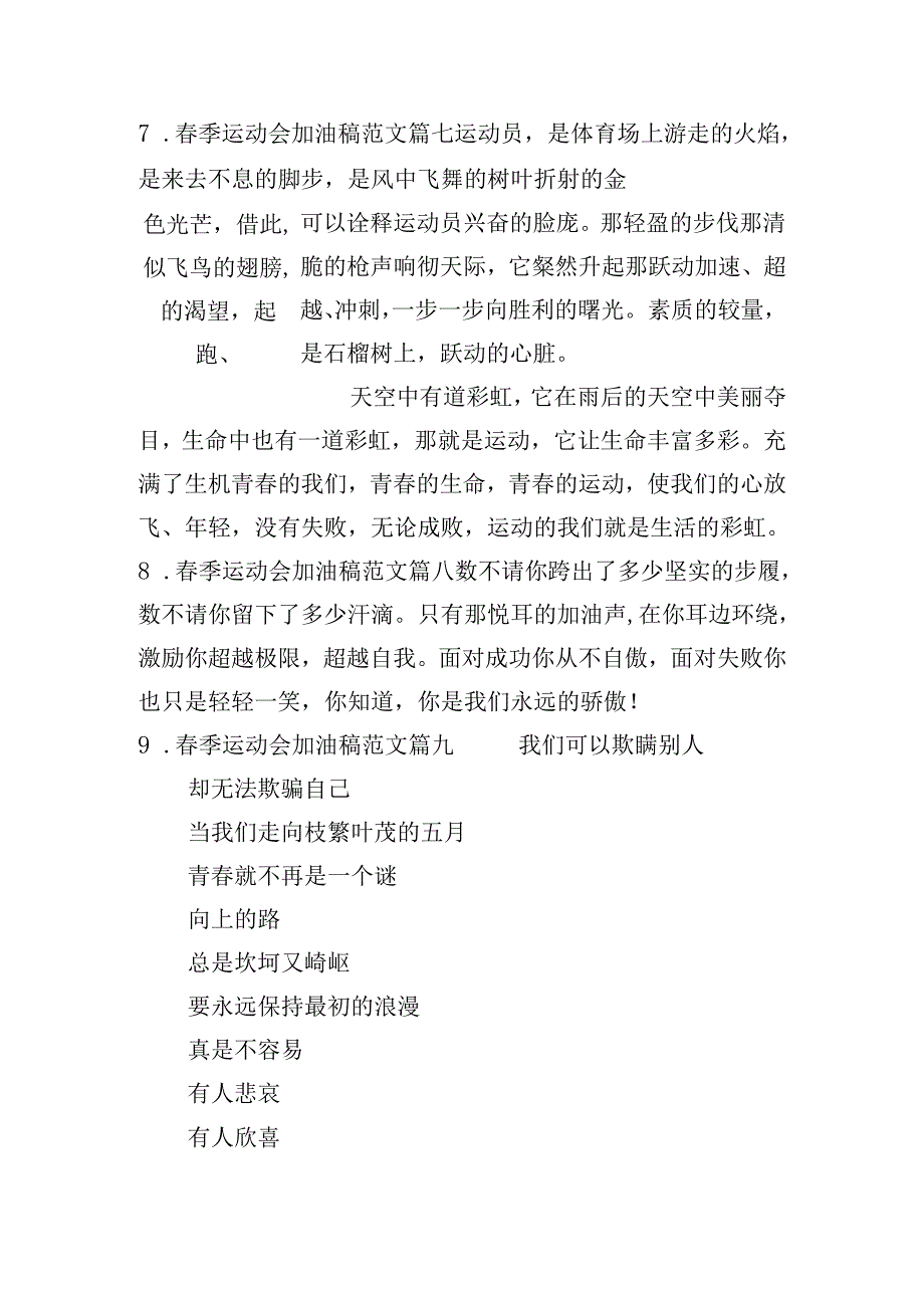 季运动会加油稿范文（精选20篇）.docx_第3页