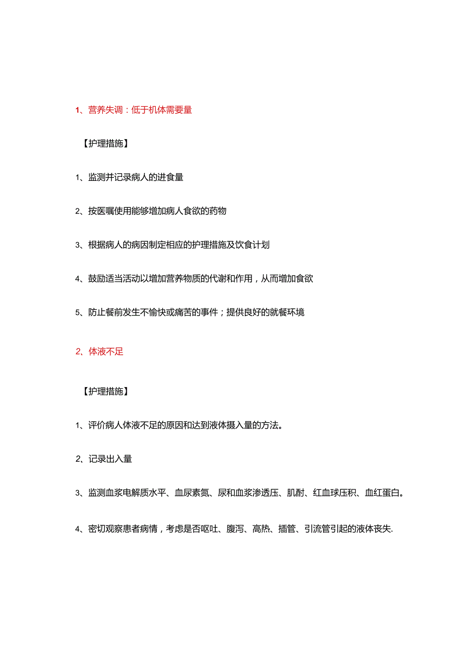 护理诊断及措施康复护理诊断及措施.docx_第1页