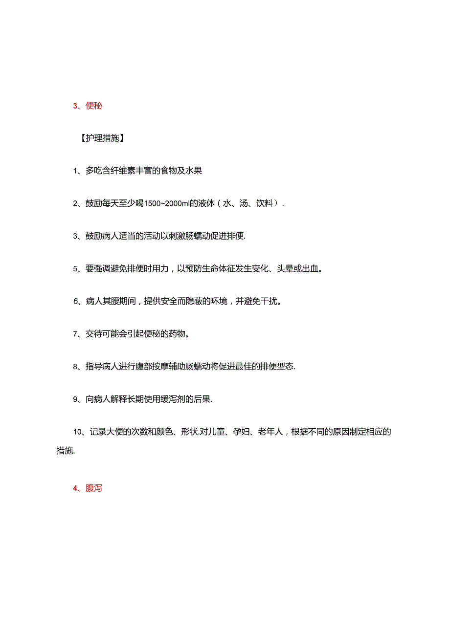 护理诊断及措施康复护理诊断及措施.docx_第2页