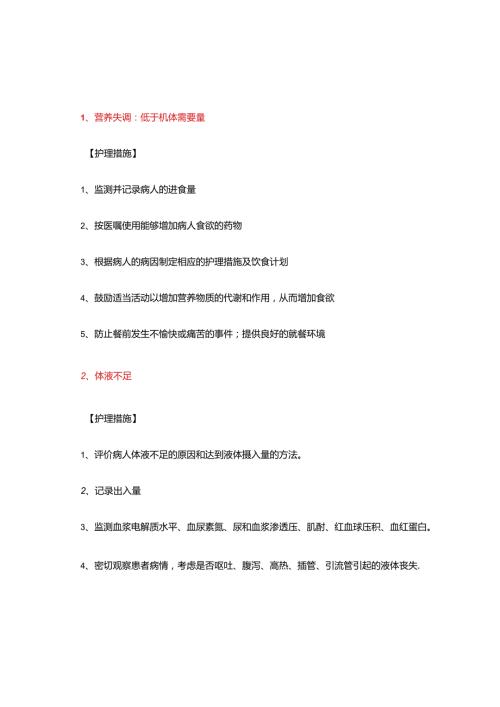 护理诊断及措施康复护理诊断及措施.docx