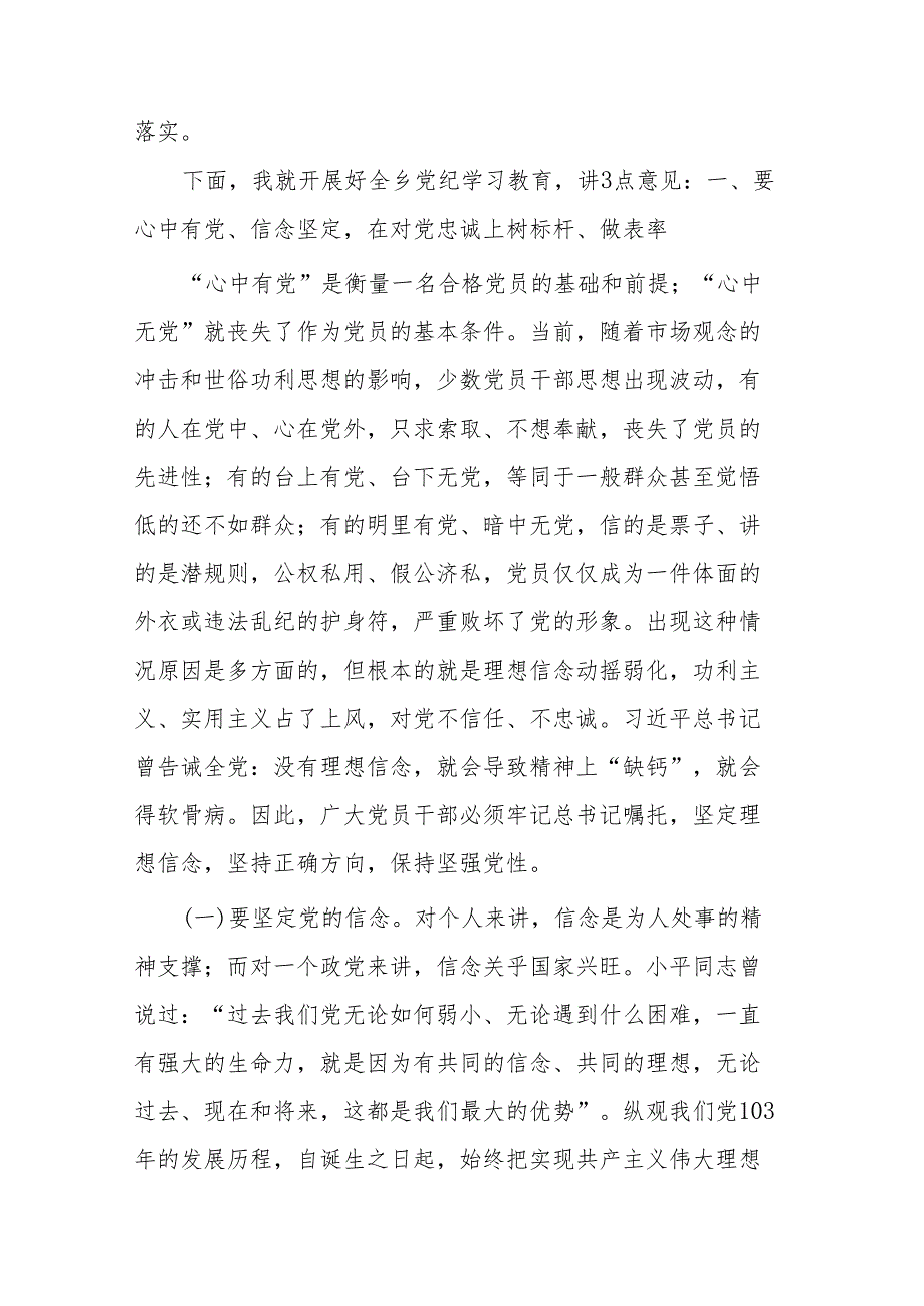 区委书记在全区党纪学习教育动员大会上的讲话.docx_第2页