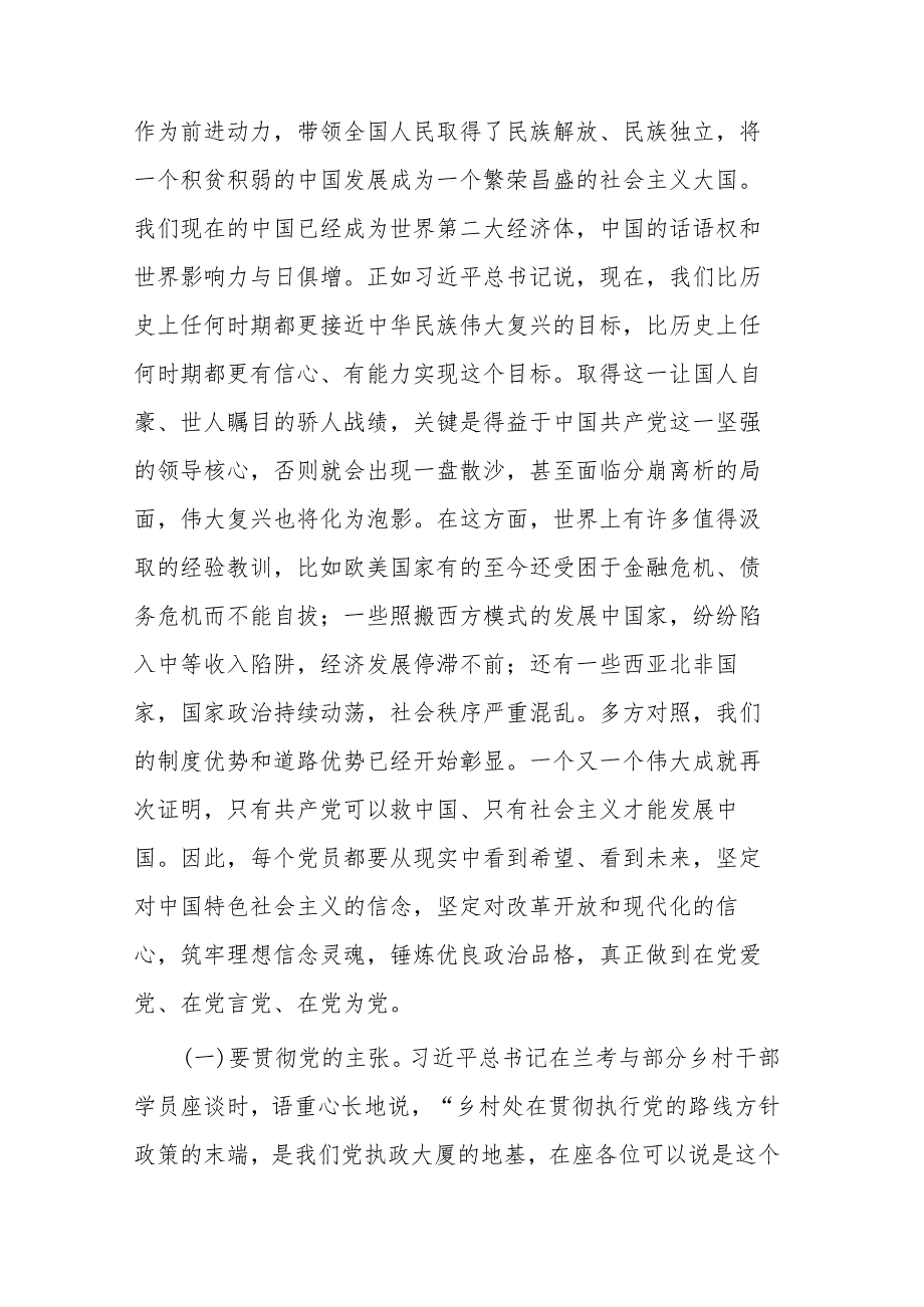 区委书记在全区党纪学习教育动员大会上的讲话.docx_第3页