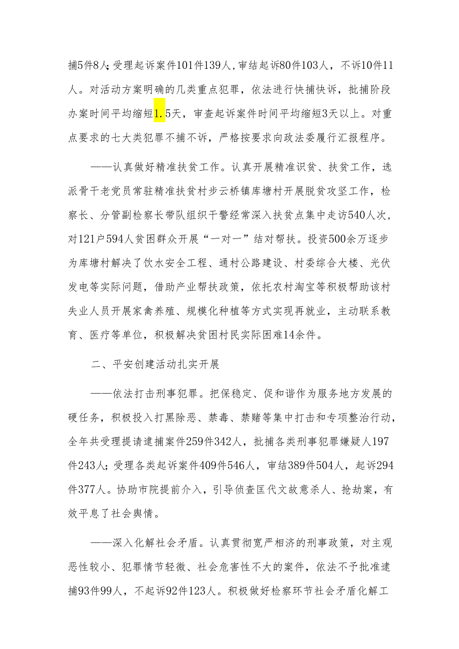 检察院个人工作总结四篇.docx_第2页