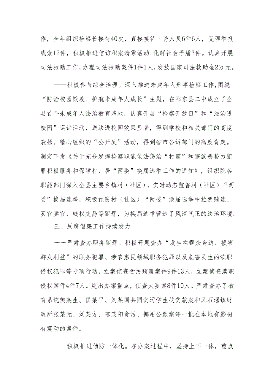 检察院个人工作总结四篇.docx_第3页