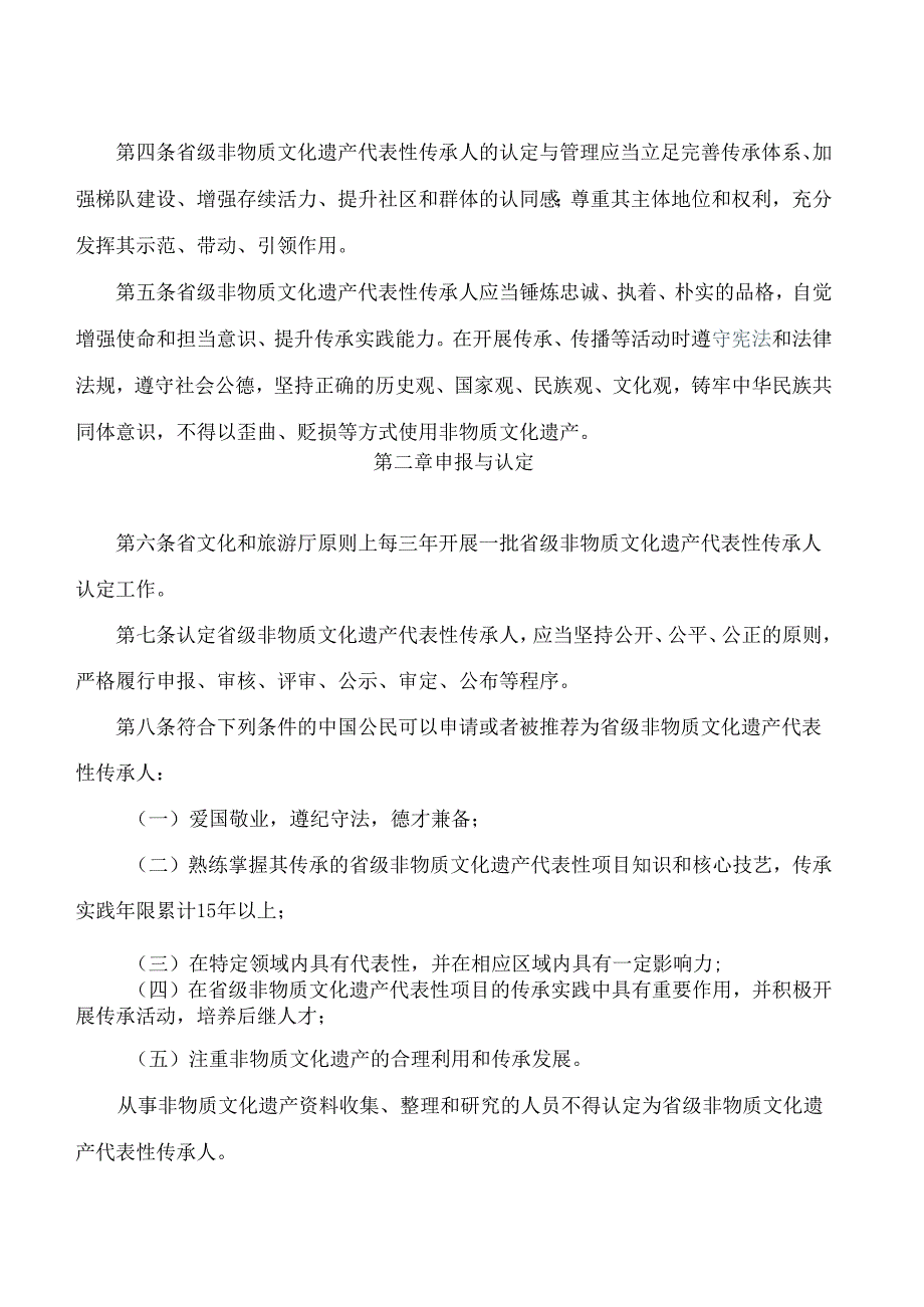 贵州省文化和旅游厅关于印发《贵州省省级非物质文化遗产代表性传承人认定与管理办法(试行)》的通知.docx_第2页