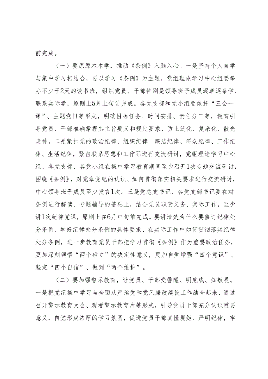 2篇 2024年5月市局开展党纪学习教育工作方案.docx_第2页
