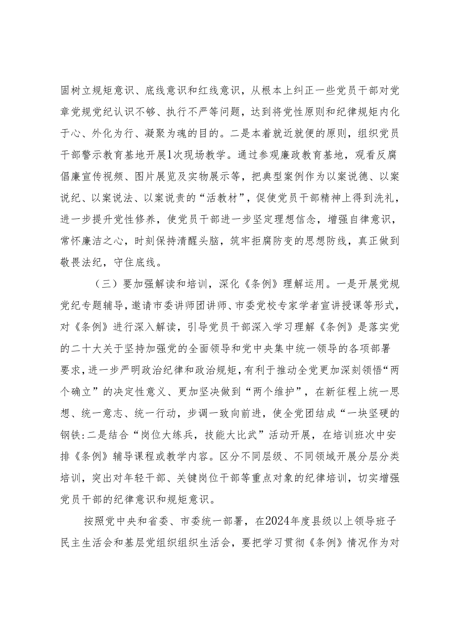 2篇 2024年5月市局开展党纪学习教育工作方案.docx_第3页