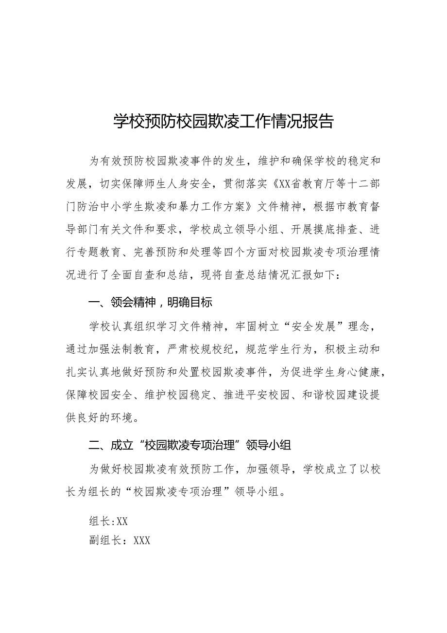 2024年学校预防校园欺凌工作自查报告二十篇.docx_第1页