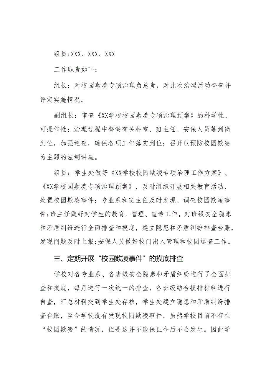 2024年学校预防校园欺凌工作自查报告二十篇.docx_第2页