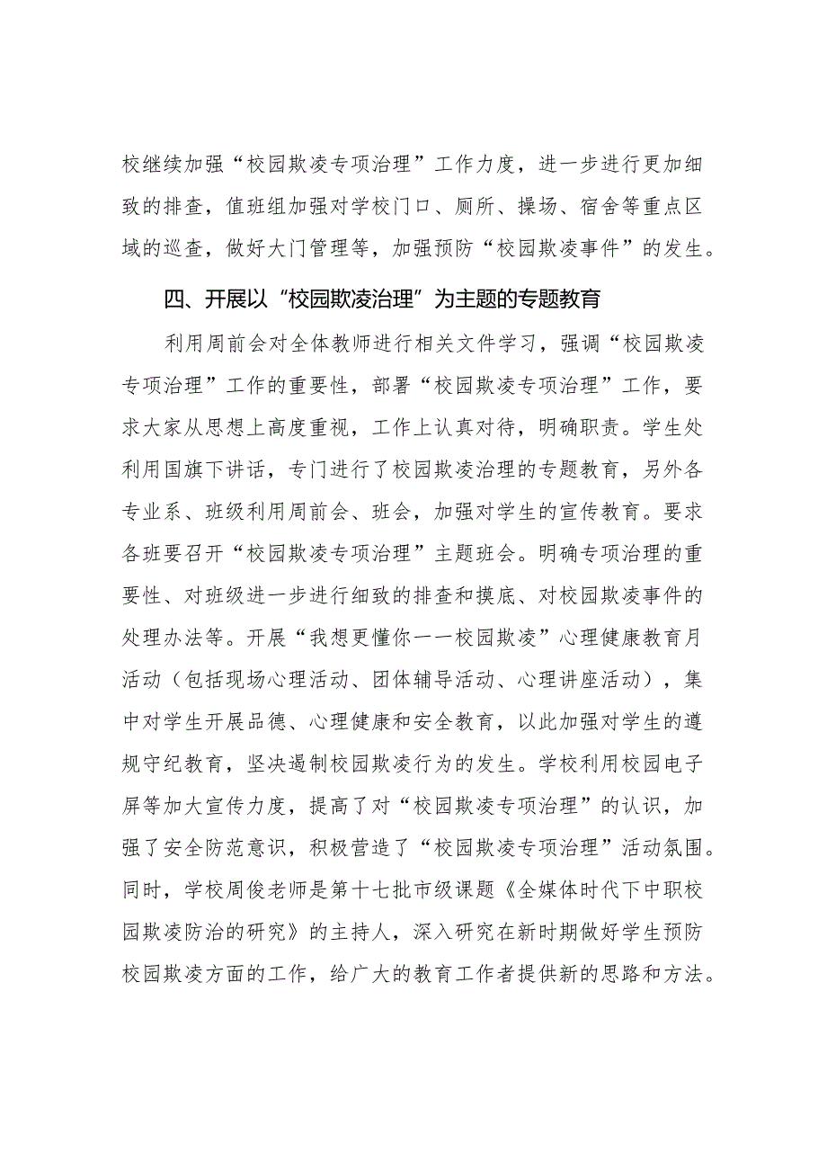 2024年学校预防校园欺凌工作自查报告二十篇.docx_第3页