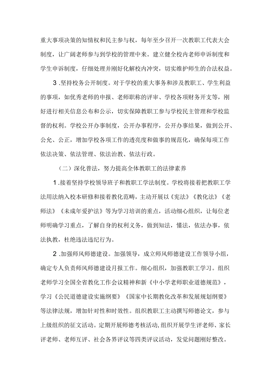 学校普法工作计划.docx_第2页