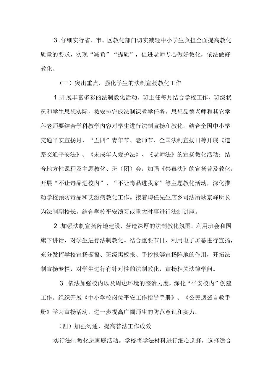学校普法工作计划.docx_第3页