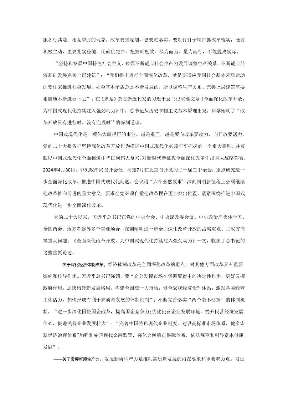 紧扣推进中国式现代化主题进一步全面深化改革心得体会.docx_第2页