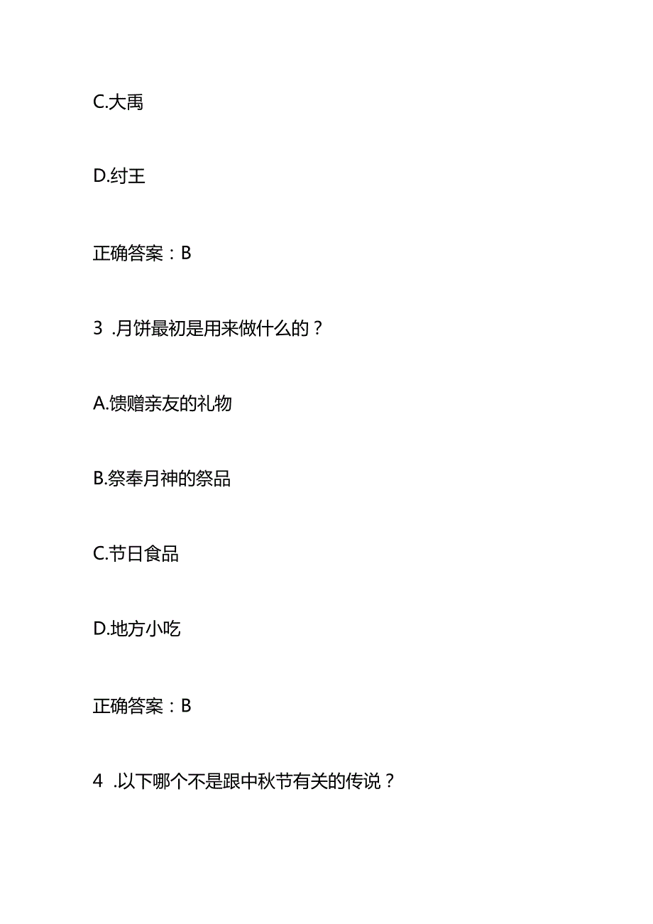 中节知识竞赛题库及答案.docx_第2页