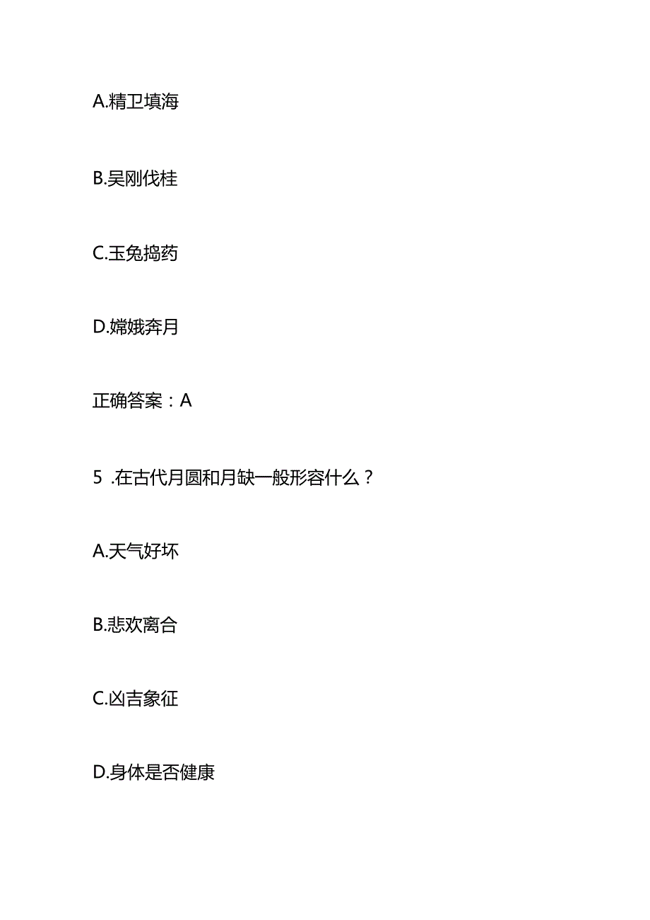 中节知识竞赛题库及答案.docx_第3页