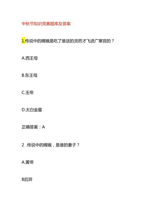 中节知识竞赛题库及答案.docx