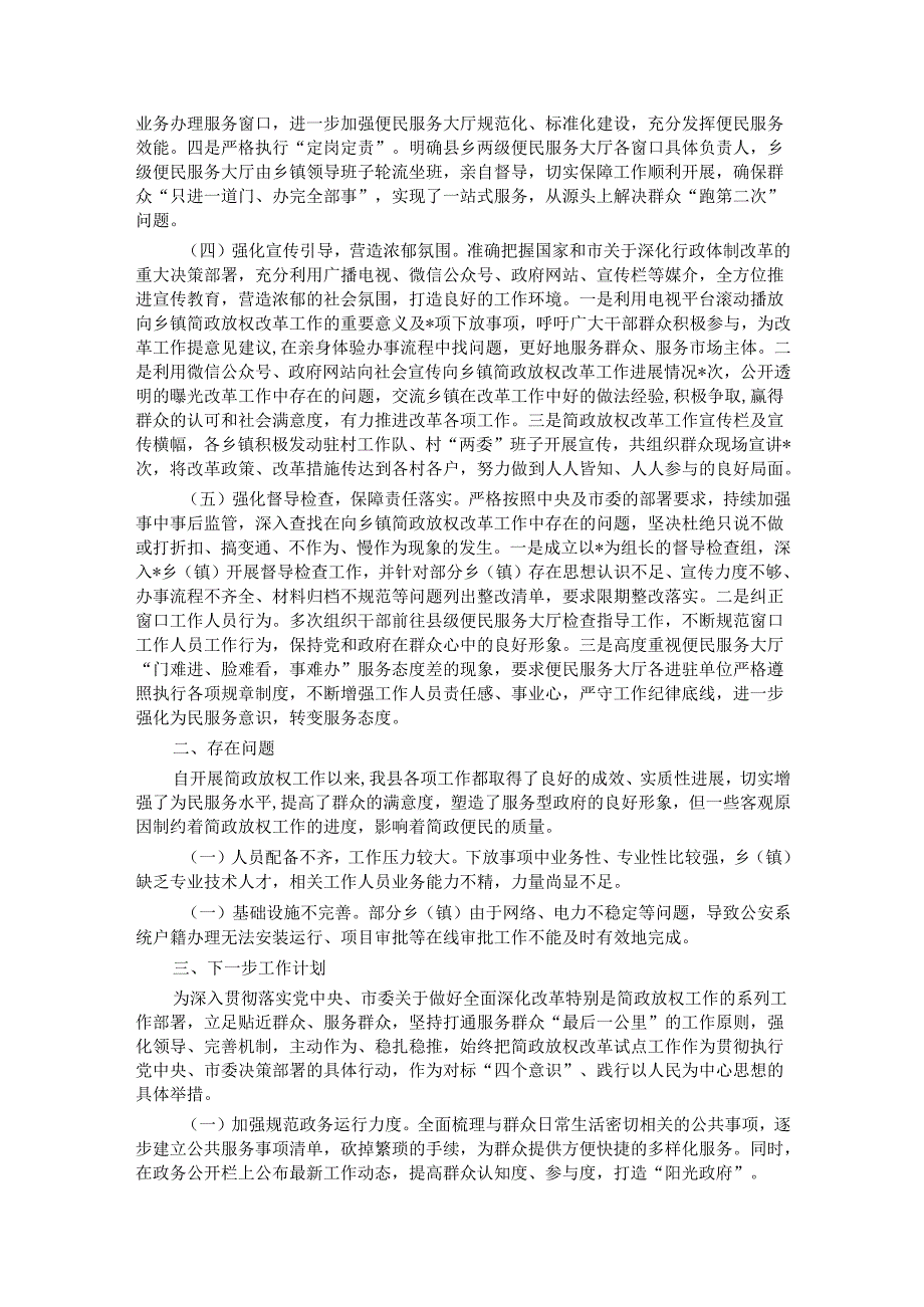 县简政放权改革工作总结(1).docx_第2页