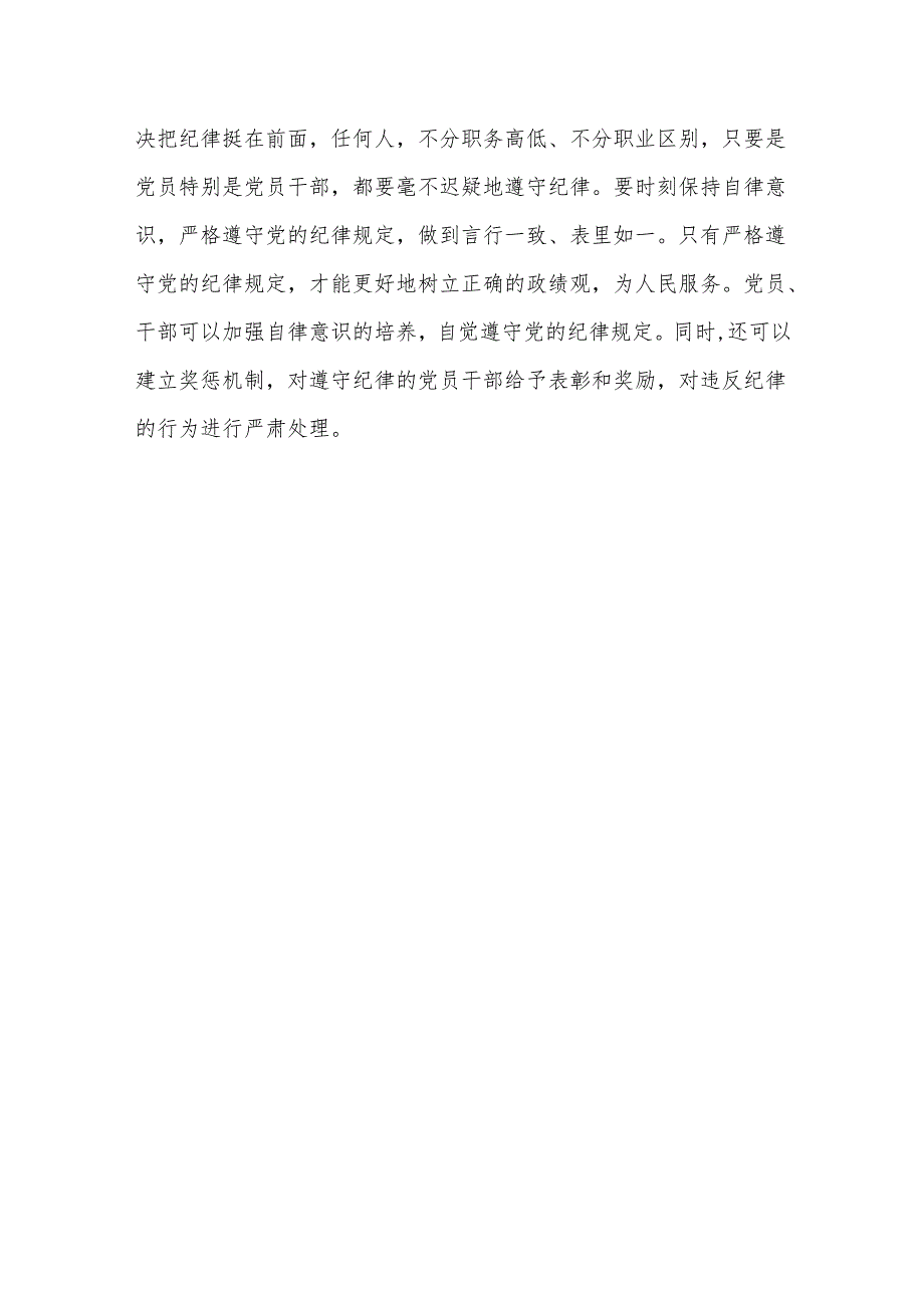 “学党纪、明规矩、强党性”党纪学习教育心得体会（16篇）.docx_第3页