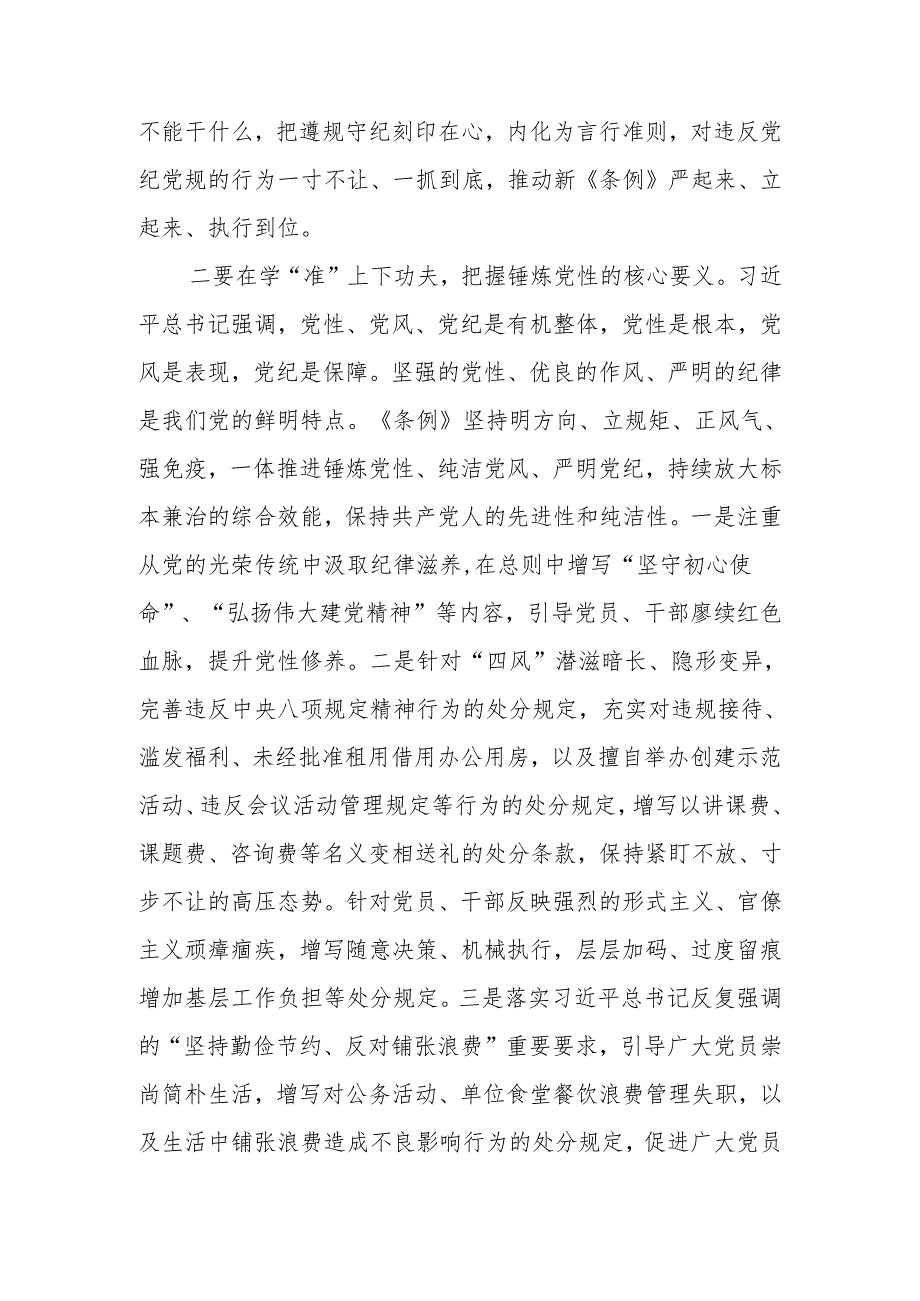 党员干部青年学习《中国共产党纪律处分条例》心得体会6篇（2024年5月）.docx_第3页