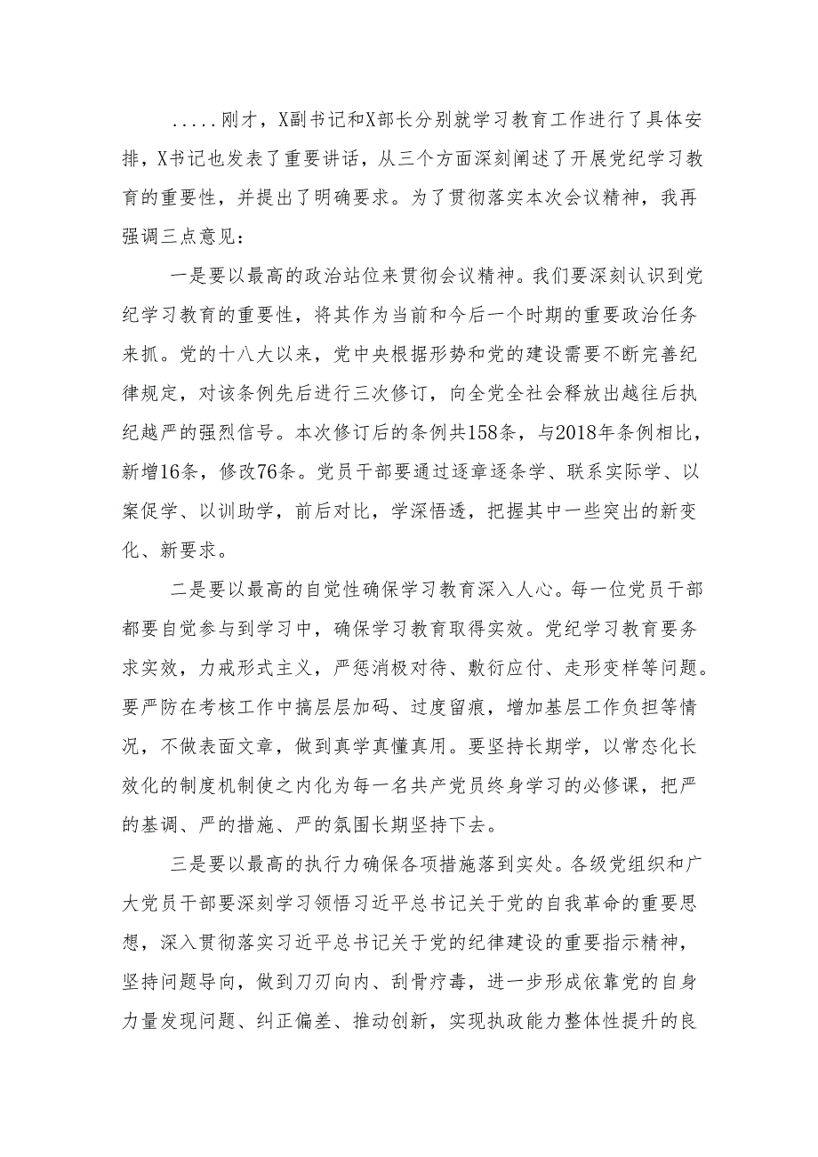 （13篇）关于深化2024党纪学习教育专题培训的讲话.docx_第2页