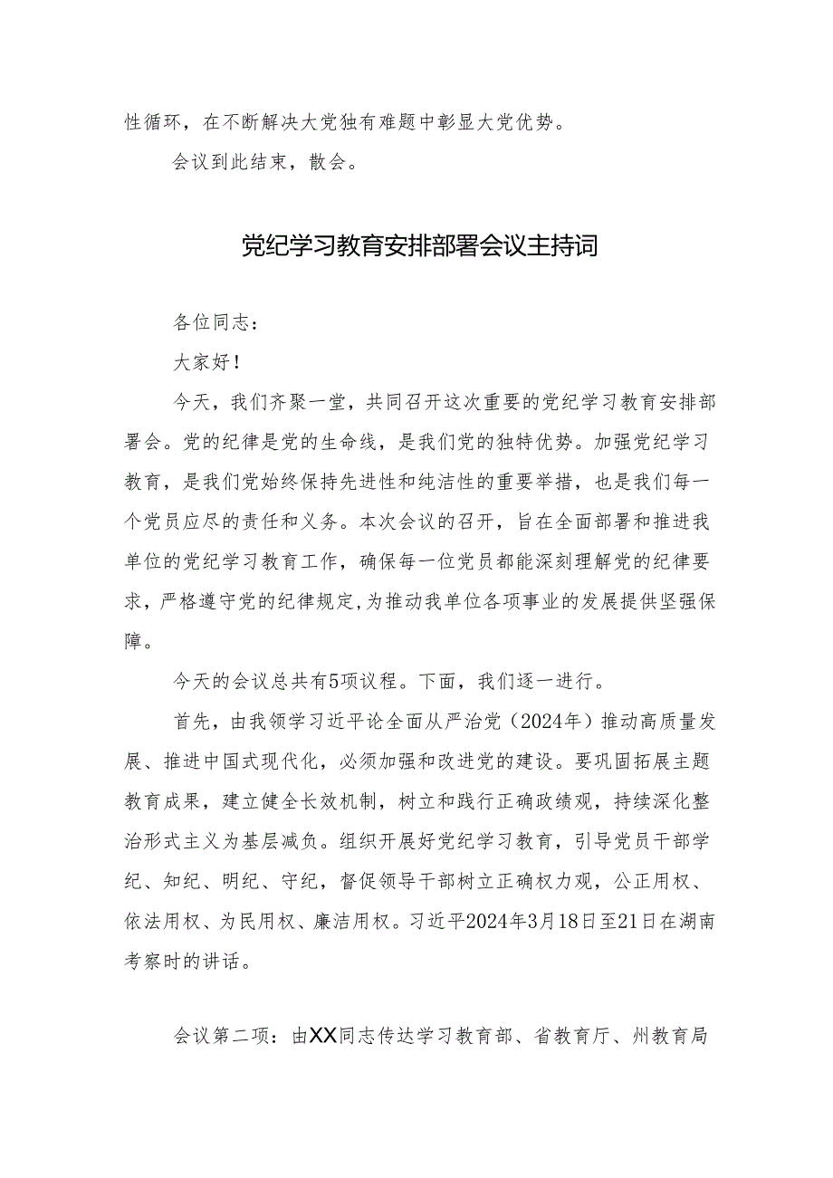 （13篇）关于深化2024党纪学习教育专题培训的讲话.docx_第3页