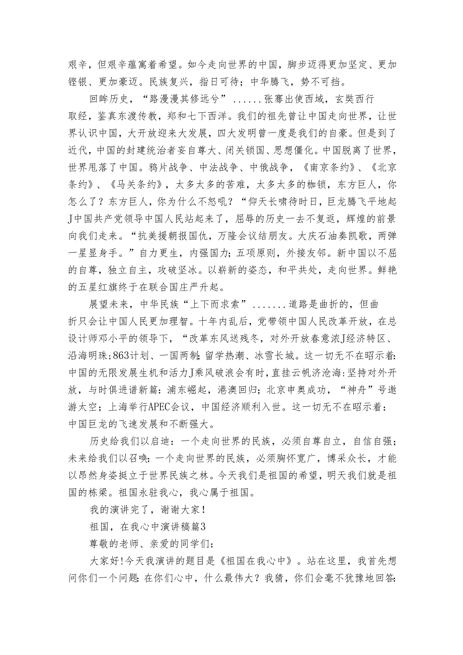 祖国在我心中演讲稿（28篇）1.docx_第2页