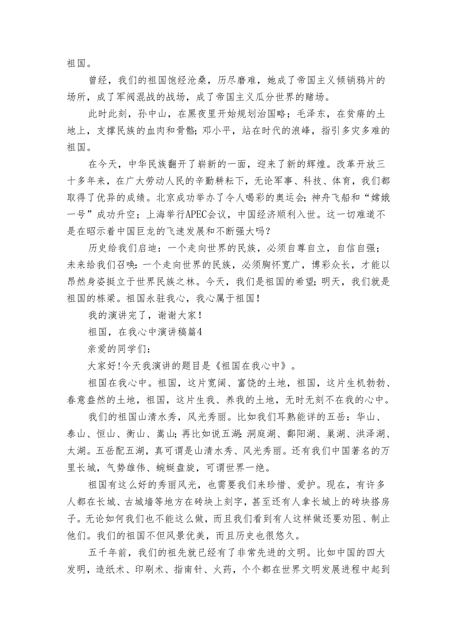 祖国在我心中演讲稿（28篇）1.docx_第3页