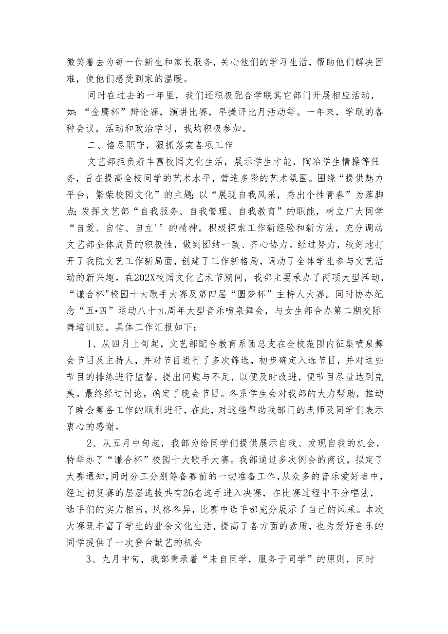 关于学生会的20222024述职报告工作总结（35篇）.docx_第3页