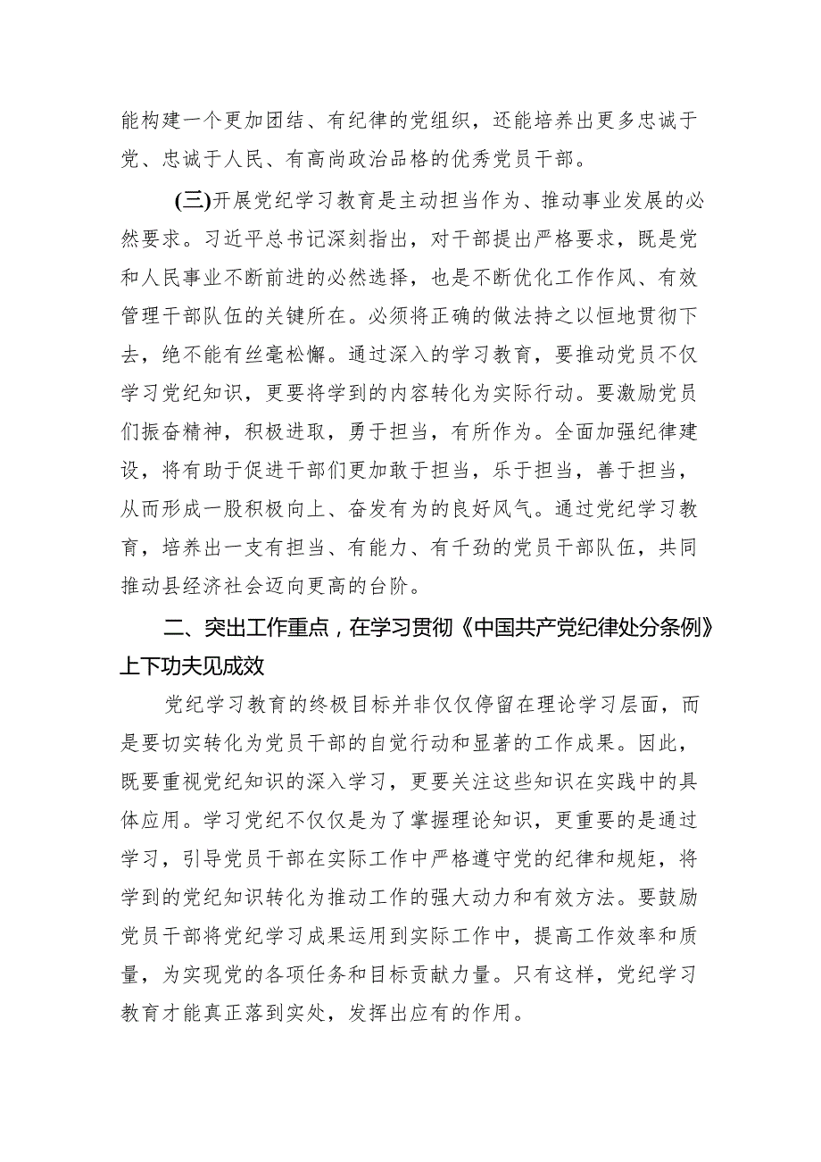 县委书记在全县党纪学习教育工作动员部署会上的讲话5篇供参考.docx_第3页
