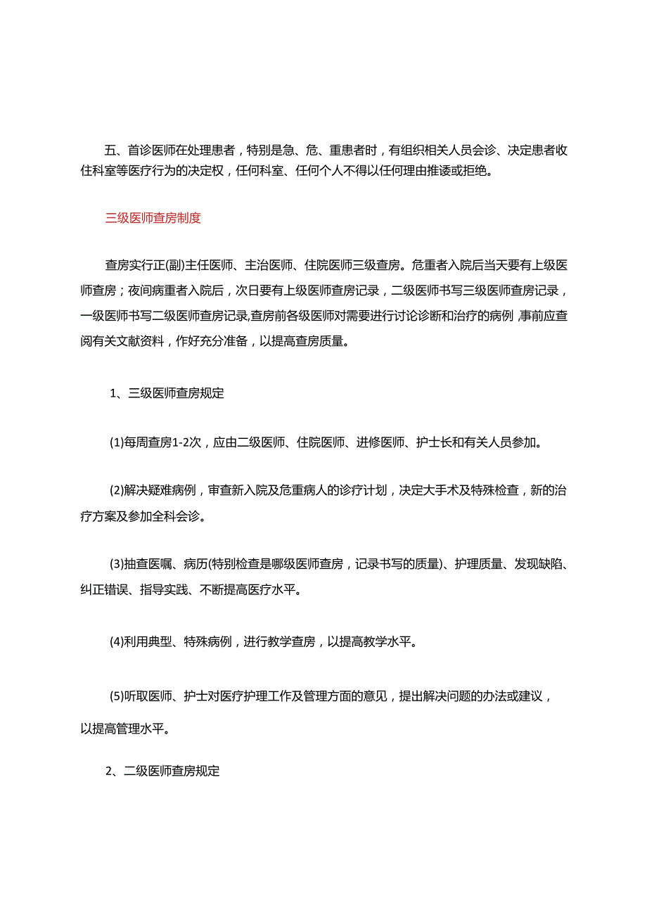 最新医疗十八项核心制度.docx_第2页