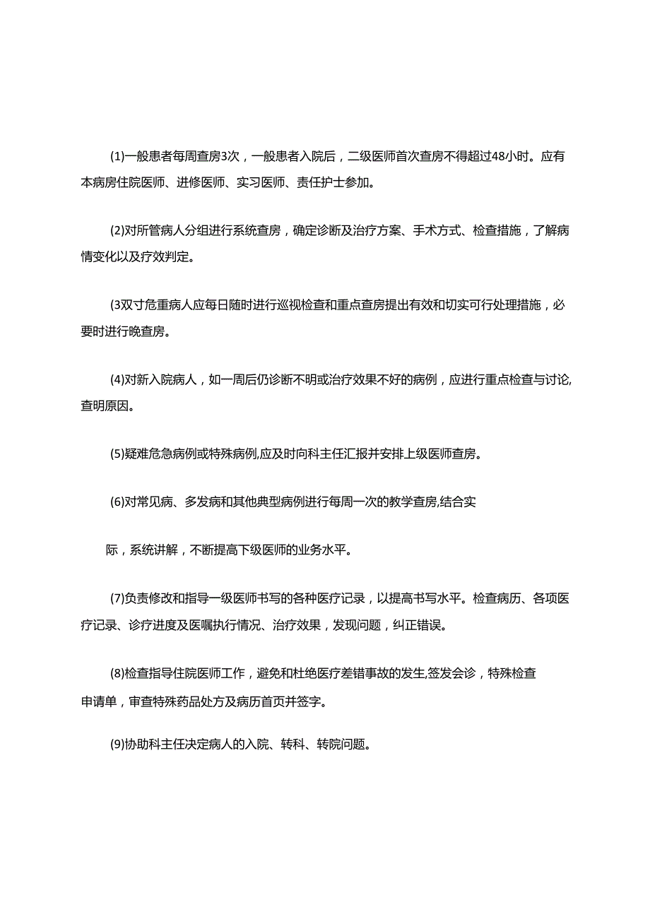 最新医疗十八项核心制度.docx_第3页