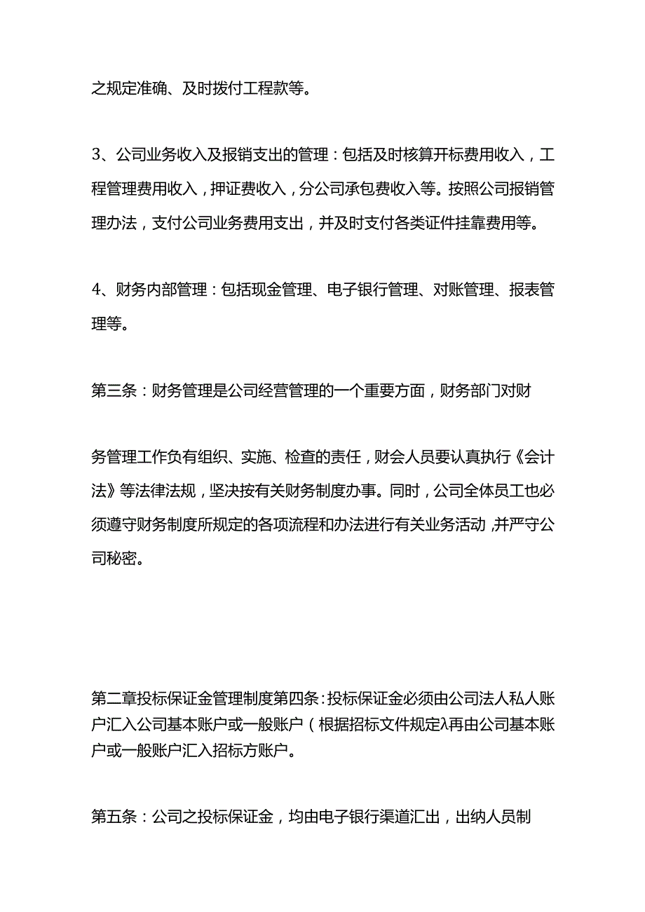 做账实操建筑业会计账务处理（一般纳税人）.docx_第2页