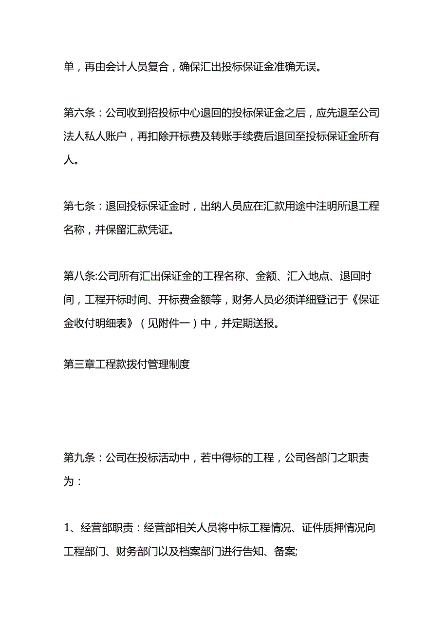 做账实操建筑业会计账务处理（一般纳税人）.docx_第3页