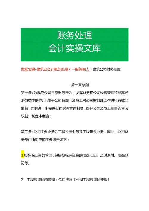 做账实操建筑业会计账务处理（一般纳税人）.docx