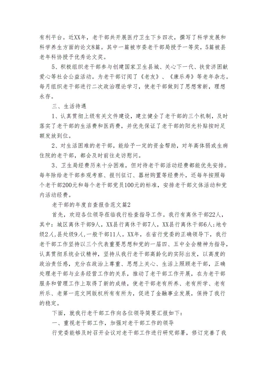 老干部的自查报告范文（通用3篇）.docx_第2页