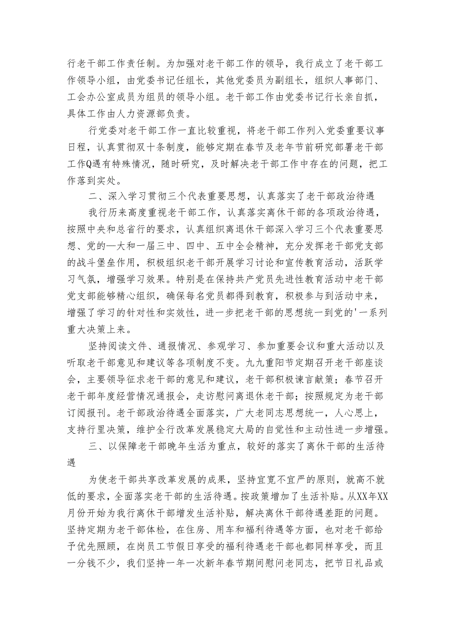 老干部的自查报告范文（通用3篇）.docx_第3页