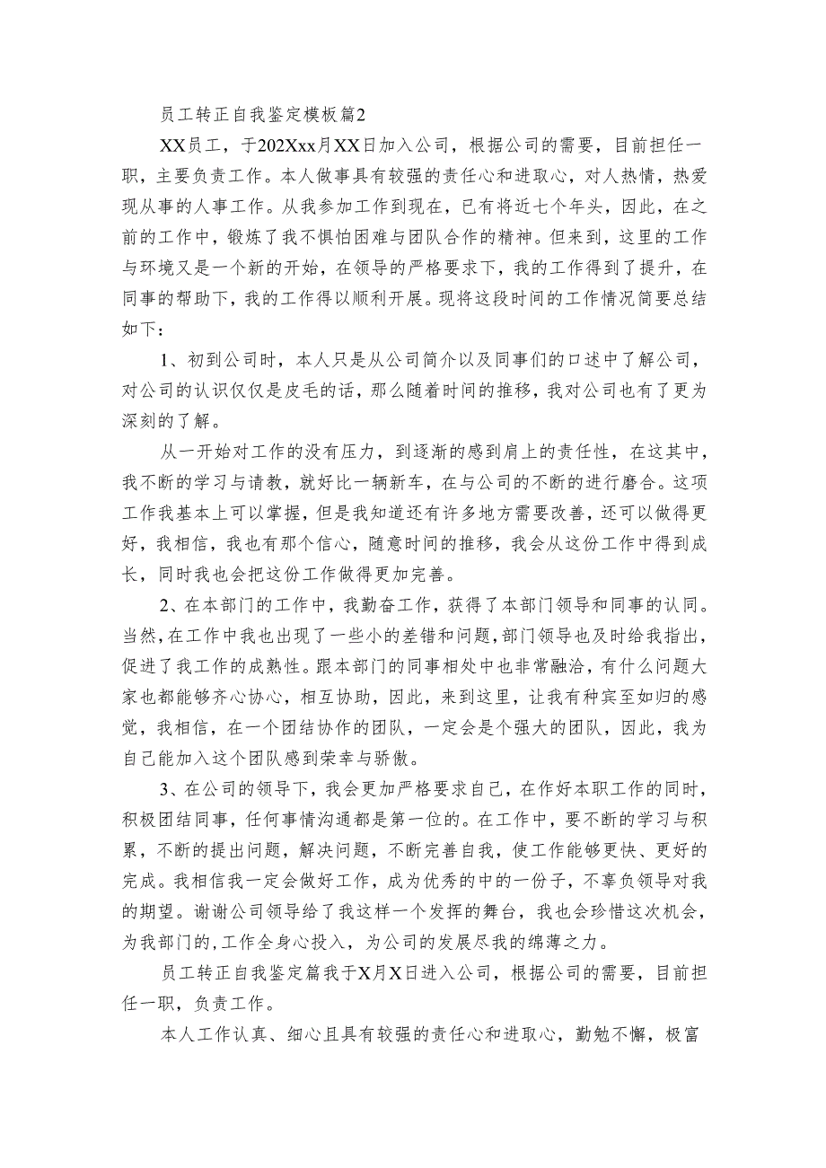员工转正自我鉴定模板（32篇）.docx_第2页