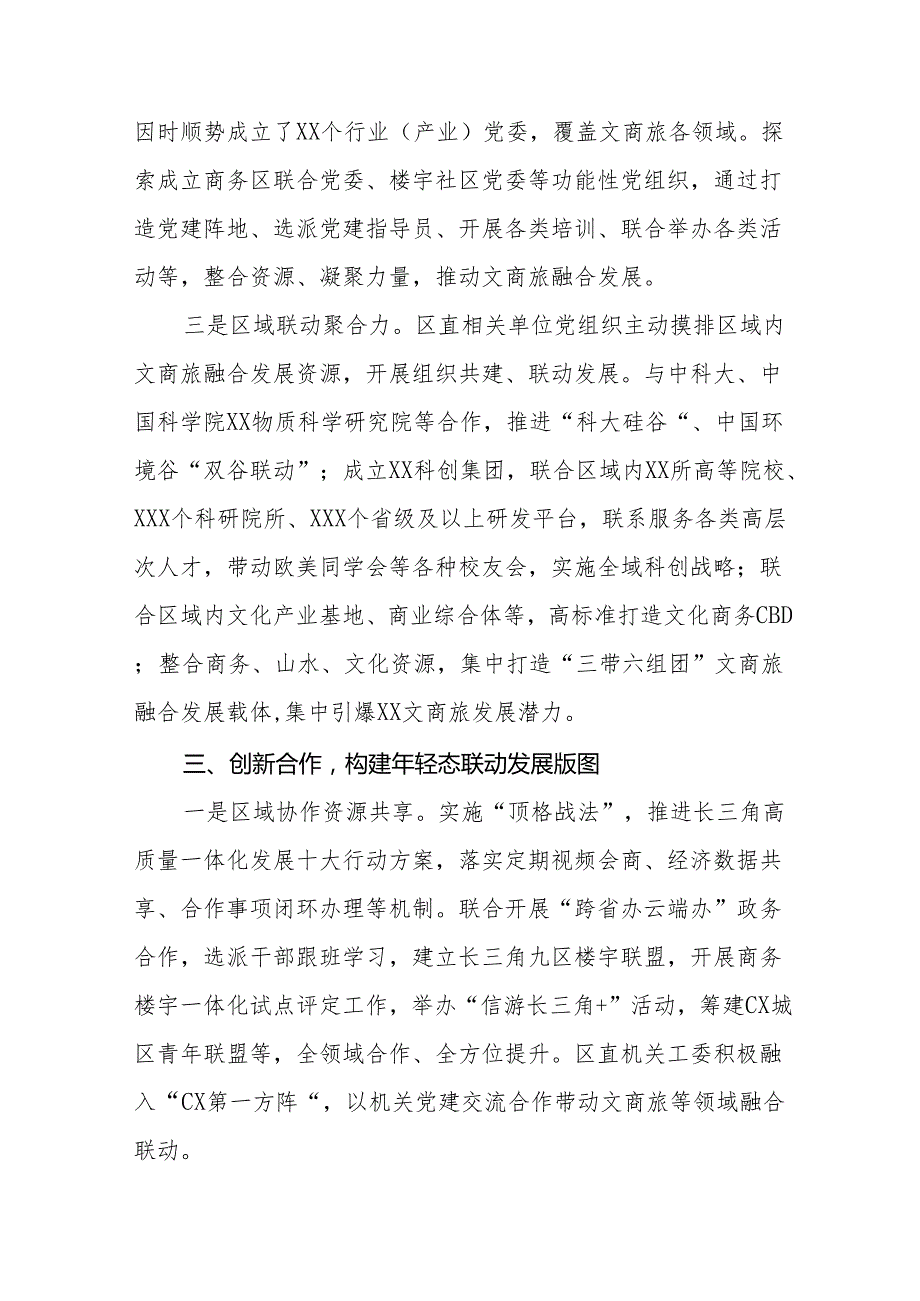 推动机关党的建设高质量发展研讨发言材料五篇.docx_第2页