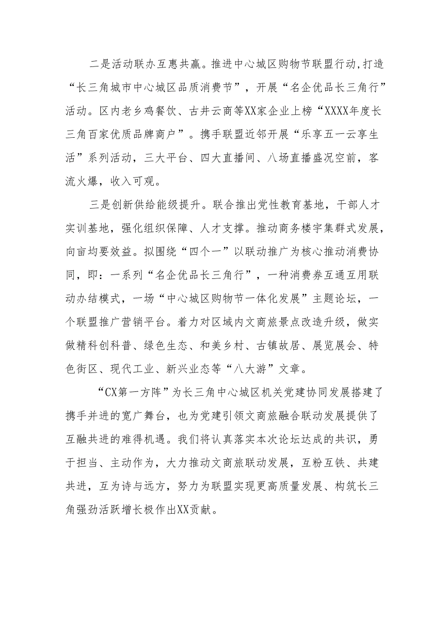 推动机关党的建设高质量发展研讨发言材料五篇.docx_第3页