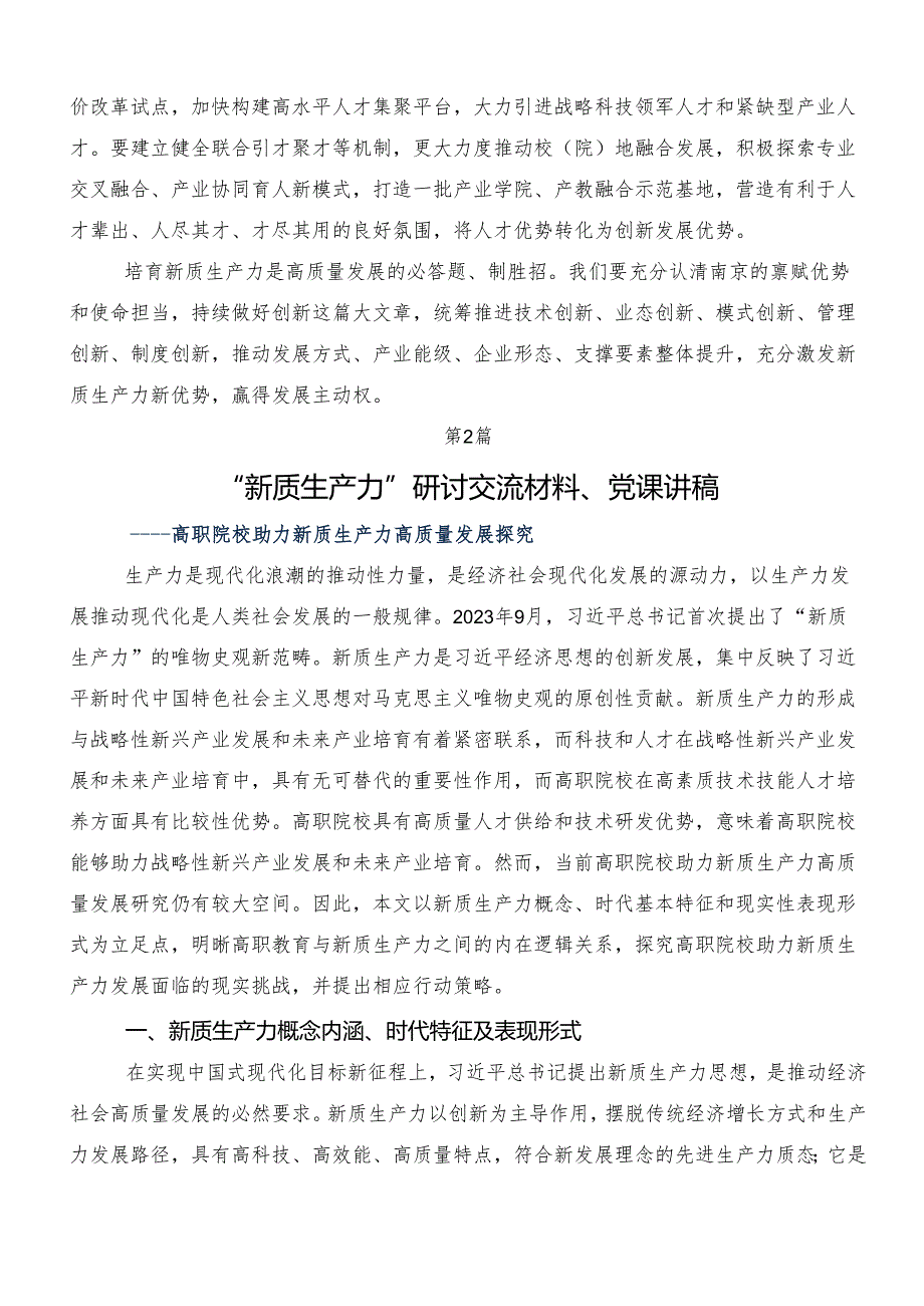 “新质生产力”学习心得体会共七篇.docx_第2页