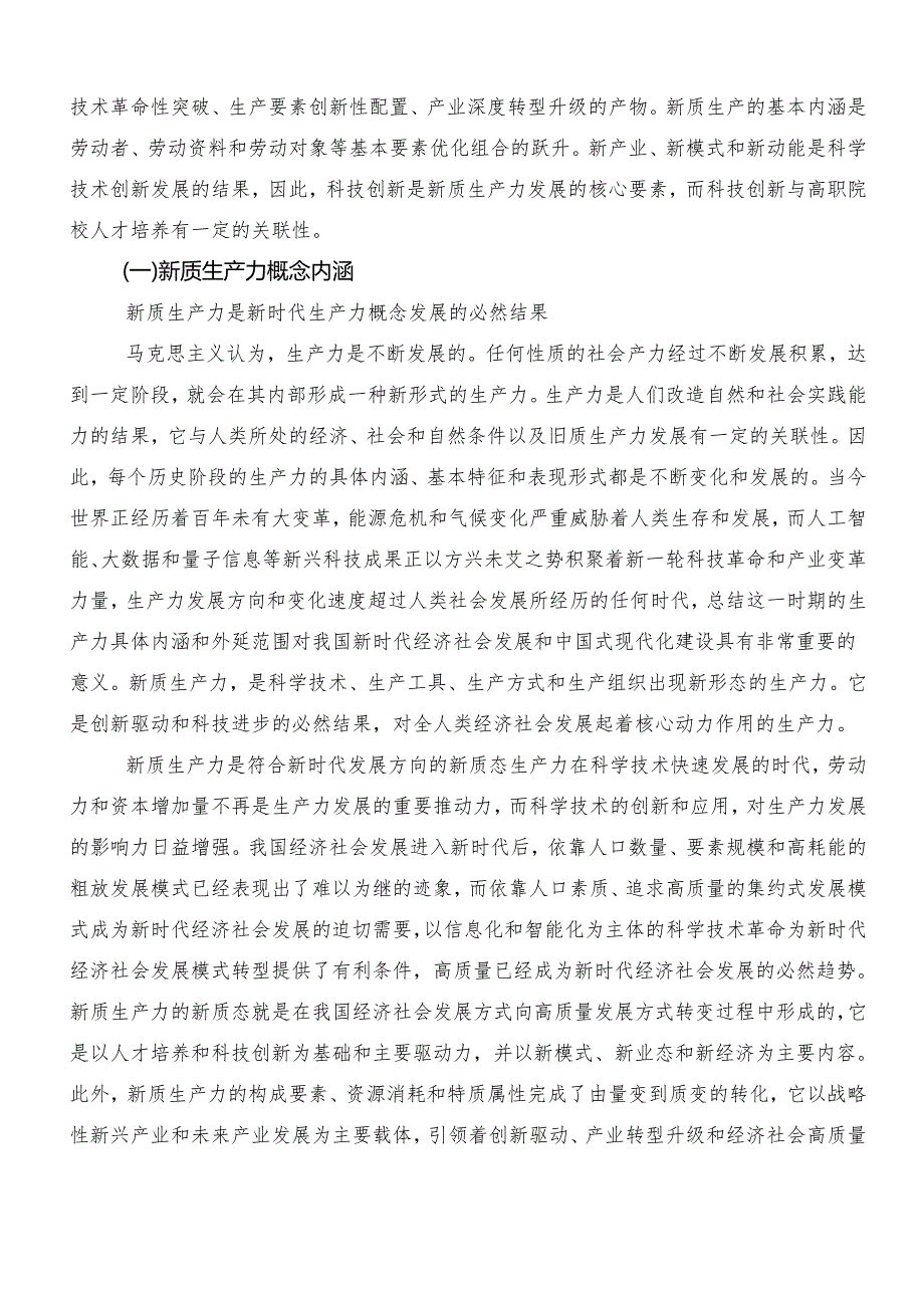 “新质生产力”学习心得体会共七篇.docx_第3页