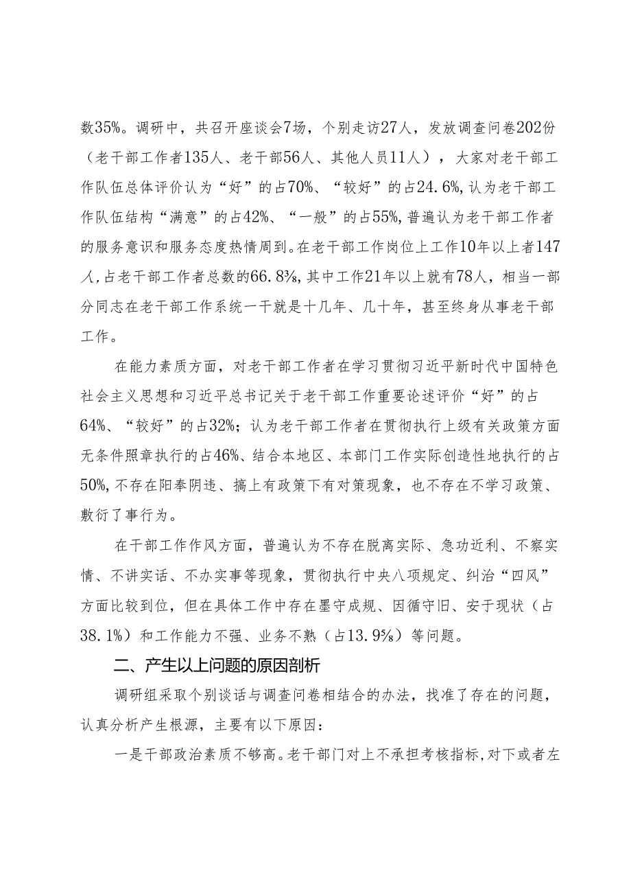 对新时代老干部工作队伍建设的思考(1).docx_第2页