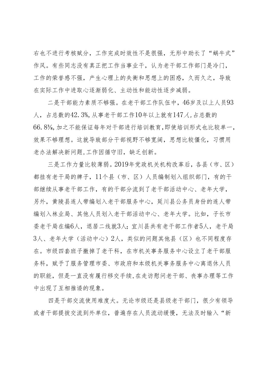 对新时代老干部工作队伍建设的思考(1).docx_第3页