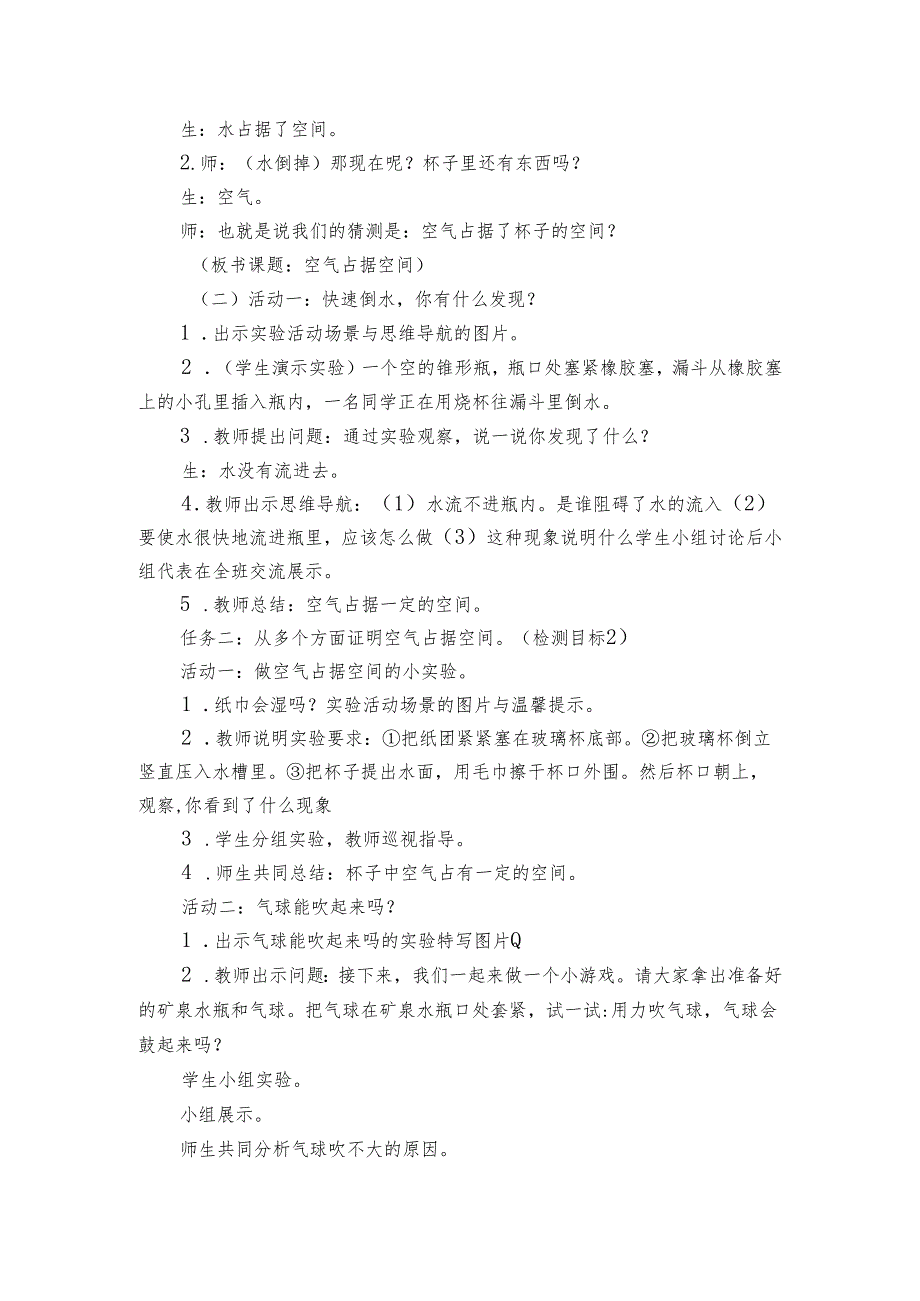 青岛版（六三制）三年级上册16 空气占据空间吗（公开课一等奖创新教案）.docx_第2页