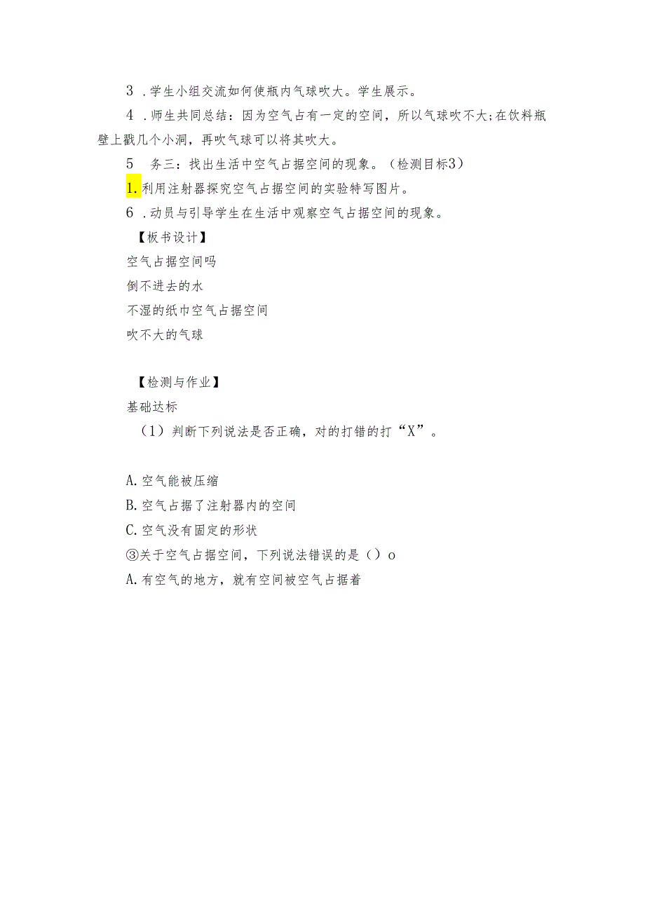 青岛版（六三制）三年级上册16 空气占据空间吗（公开课一等奖创新教案）.docx_第3页