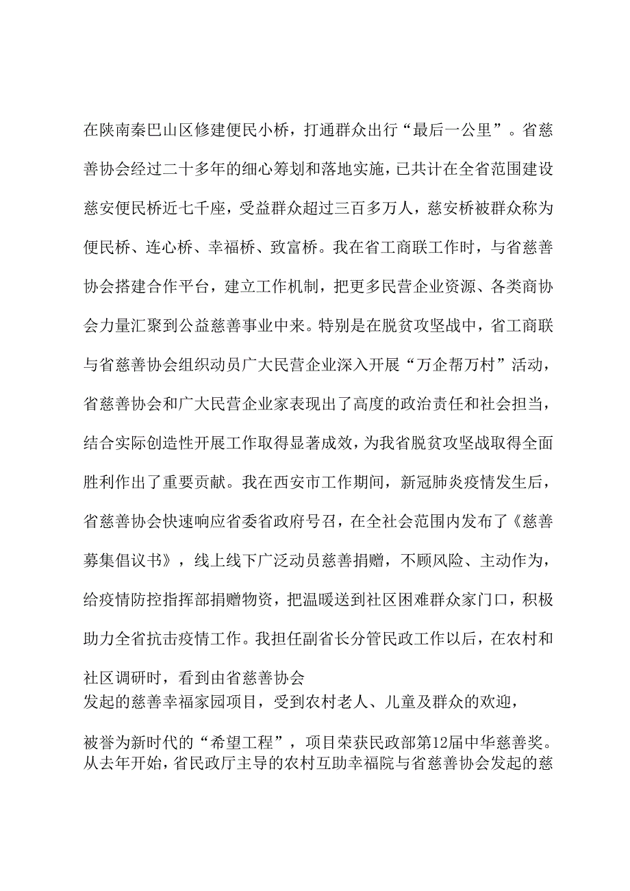在慈善事业高质量发展推进会上的讲话.docx_第2页